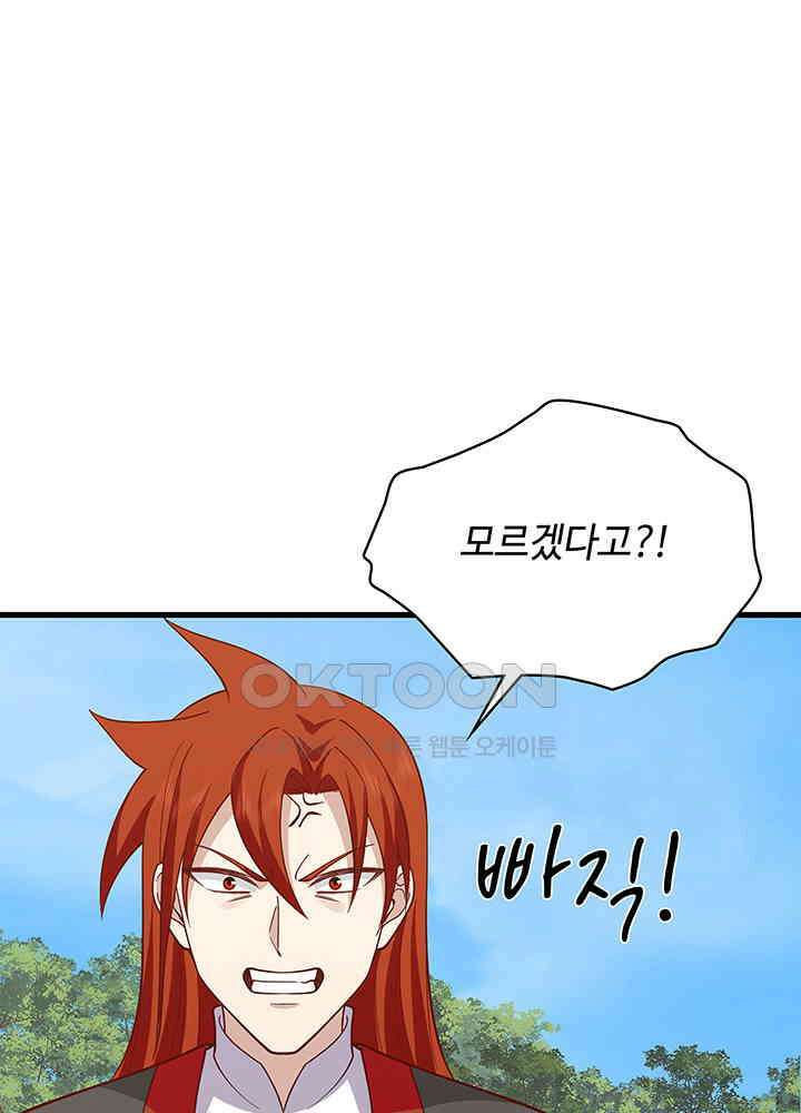 혼돈의 연단사 299 44