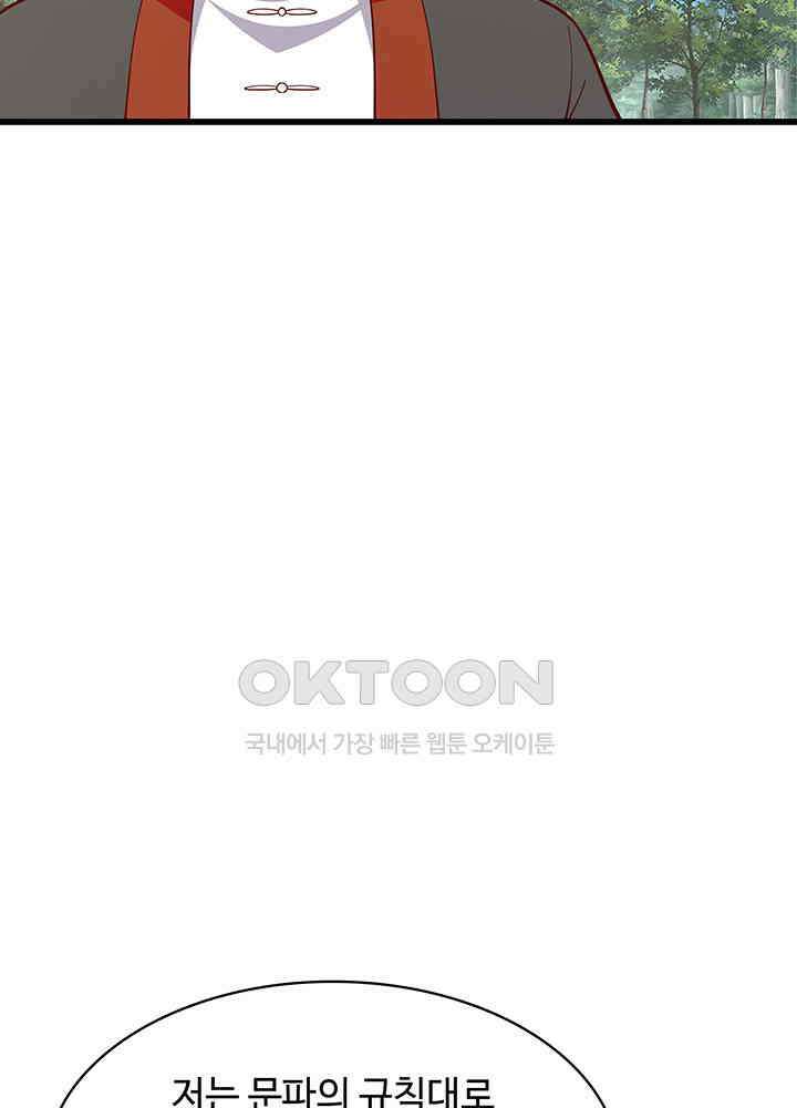 혼돈의 연단사 299 45
