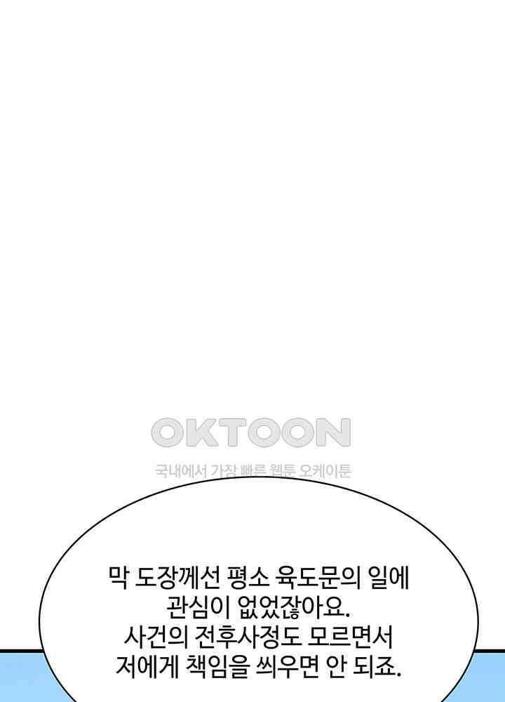 혼돈의 연단사 299 47