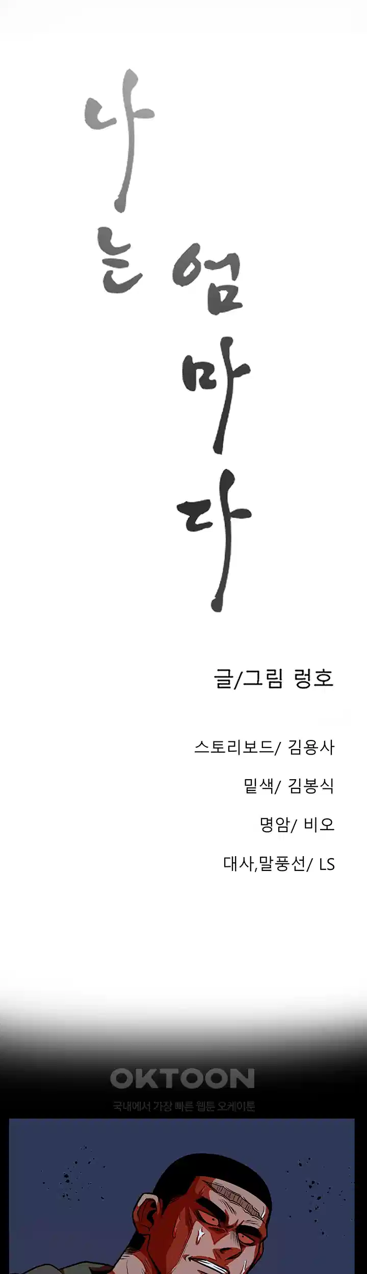 나는 엄마다(탑툰) 시즌1 제30화 - 기적 1