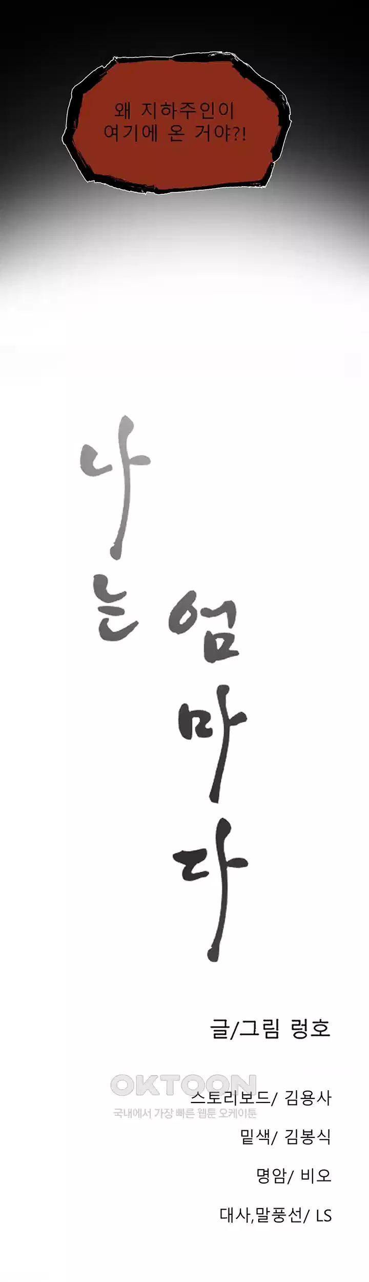 나는 엄마다(탑툰) 시즌1 제34화 - 협력 5