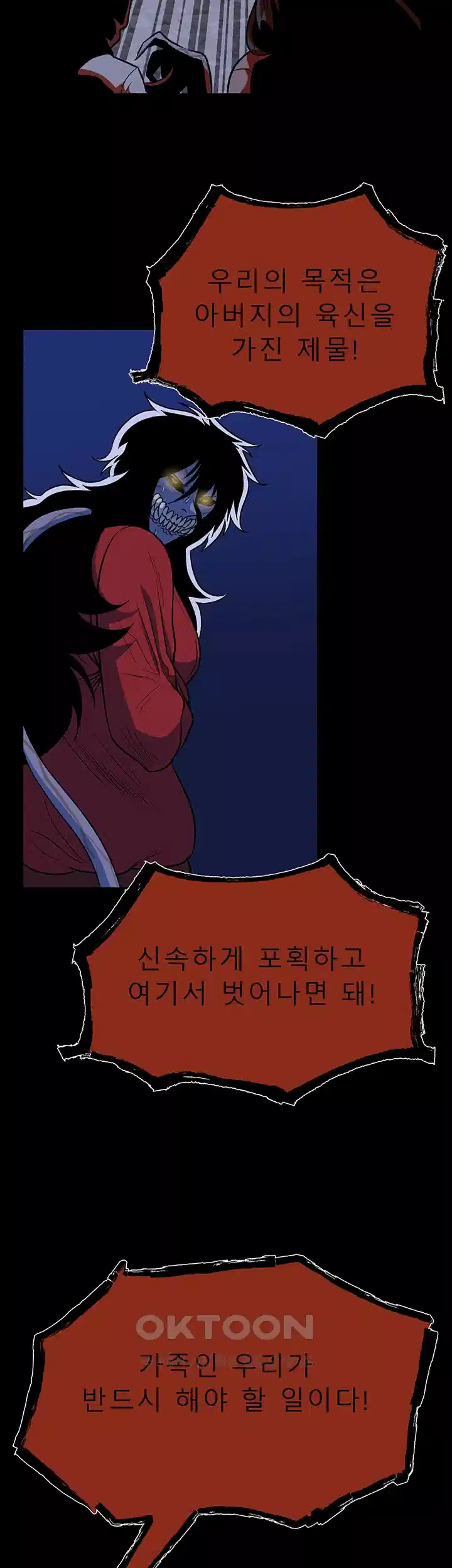 나는 엄마다(탑툰) 시즌1 제34화 - 협력 11