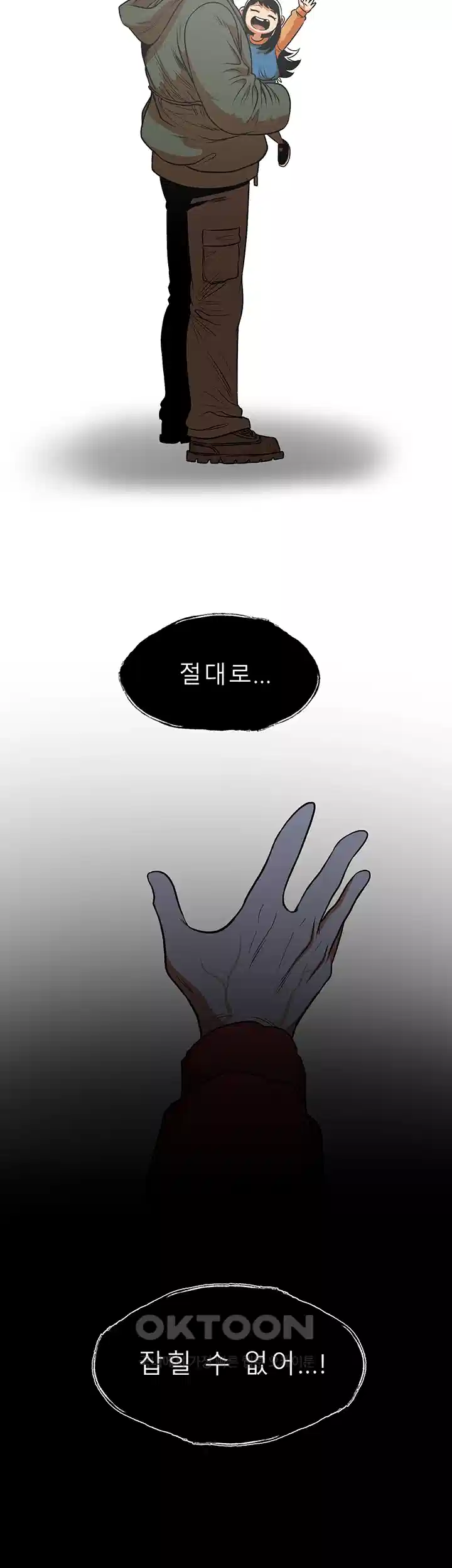 나는 엄마다(탑툰) 시즌1 제34화 - 협력 20