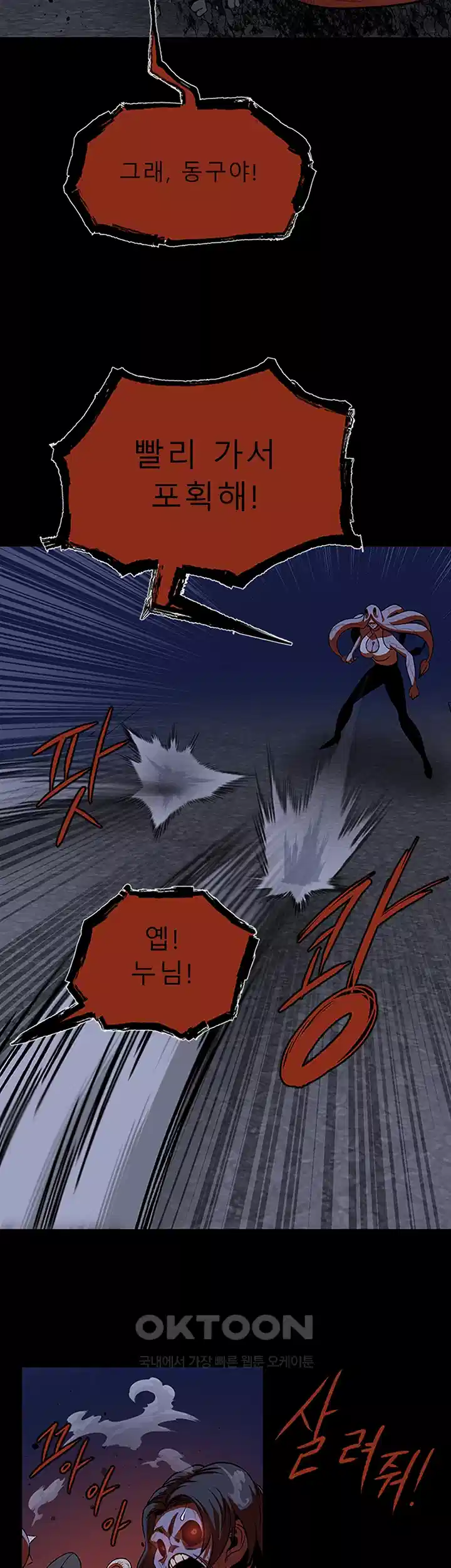 나는 엄마다(탑툰) 시즌1 제34화 - 협력 31