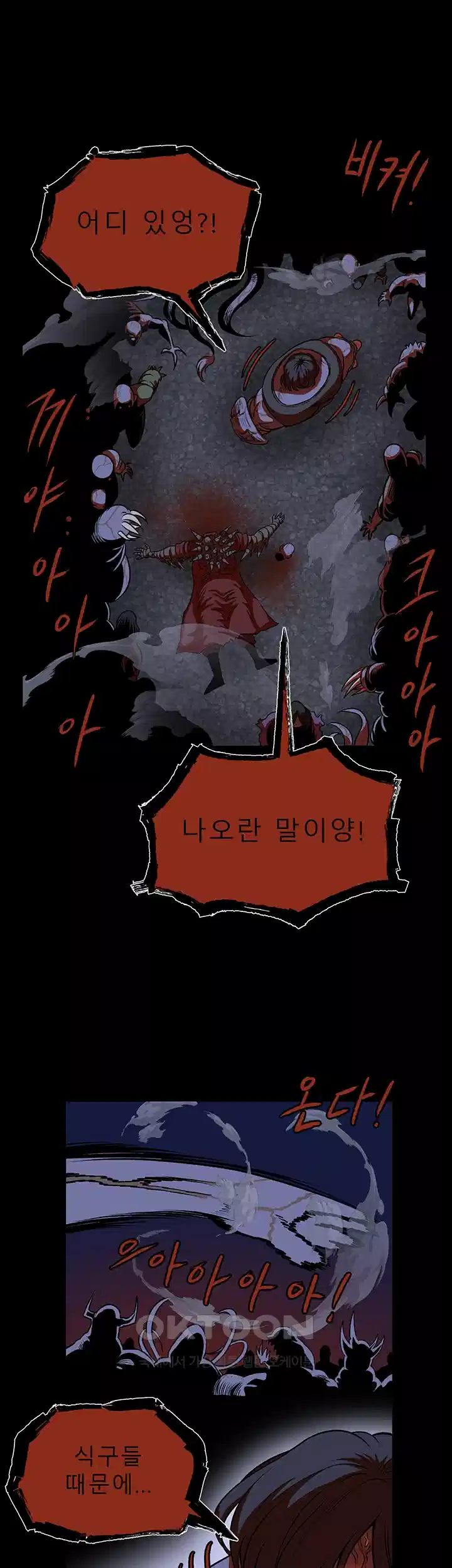 나는 엄마다(탑툰) 시즌1 제34화 - 협력 38