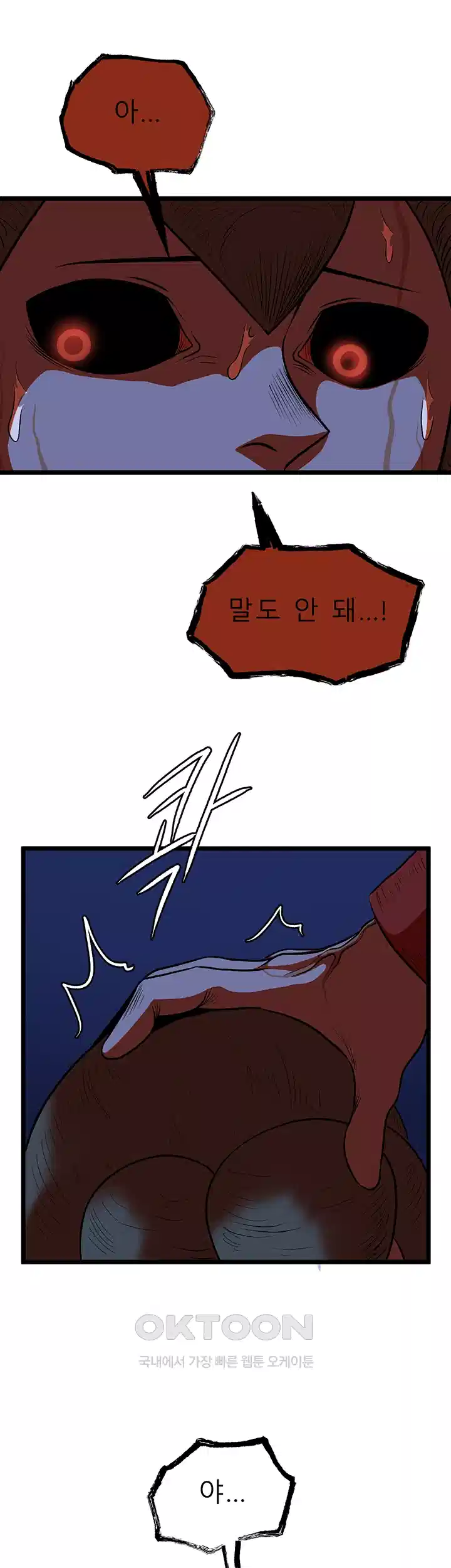 나는 엄마다(탑툰) 시즌1 제34화 - 협력 50