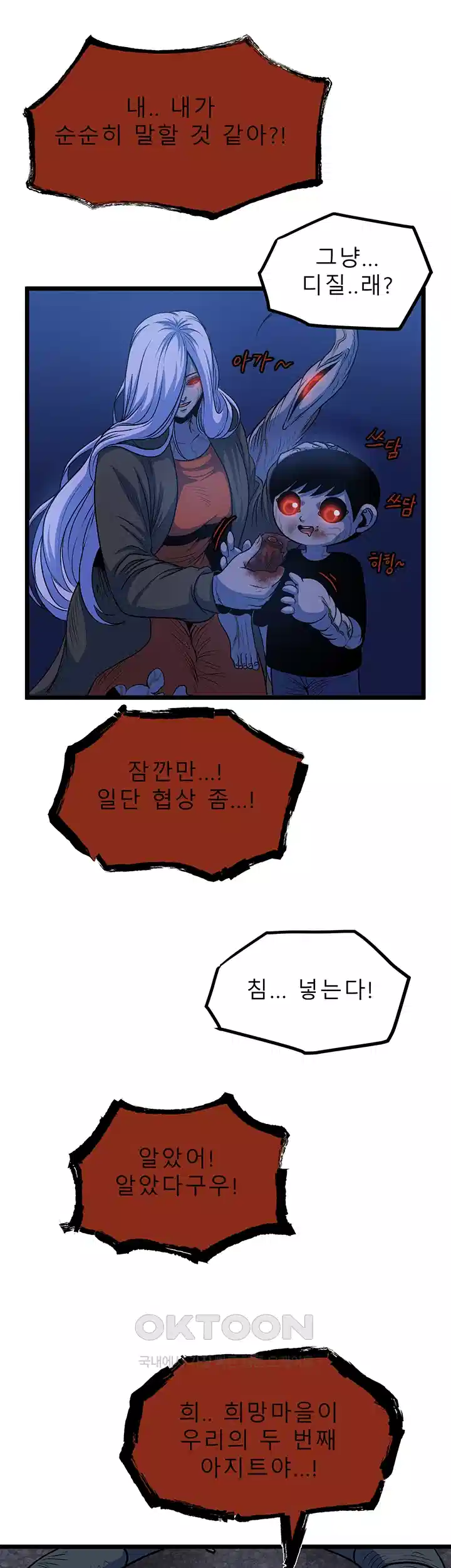 나는 엄마다(탑툰) 시즌1 제34화 - 협력 52