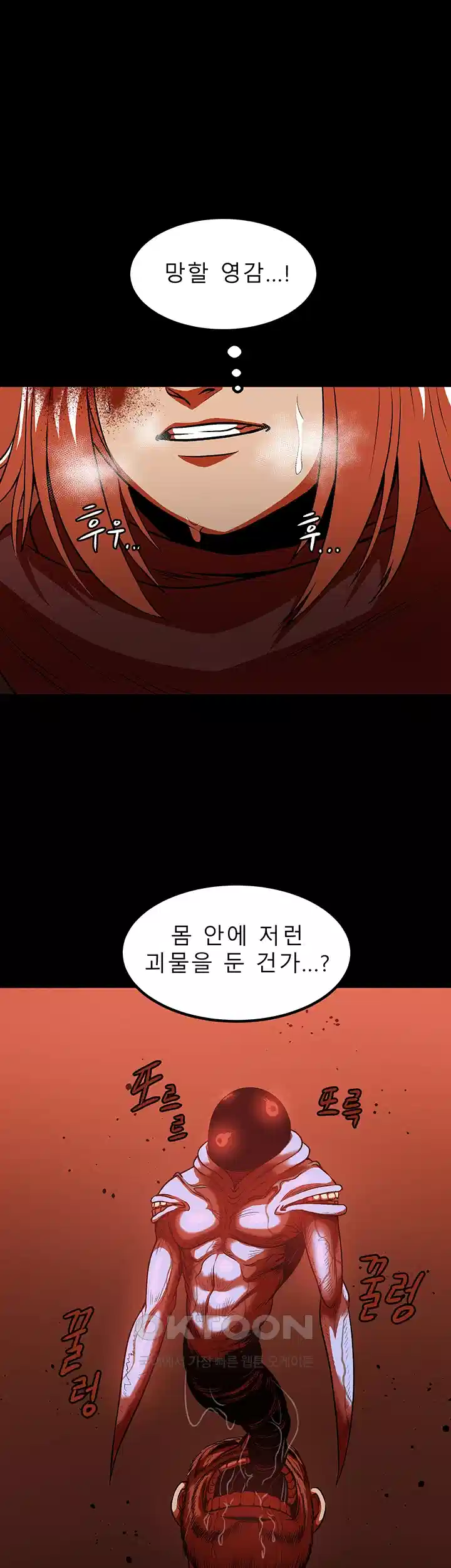 나는 엄마다(탑툰) 시즌1 제43화 - 교주 1