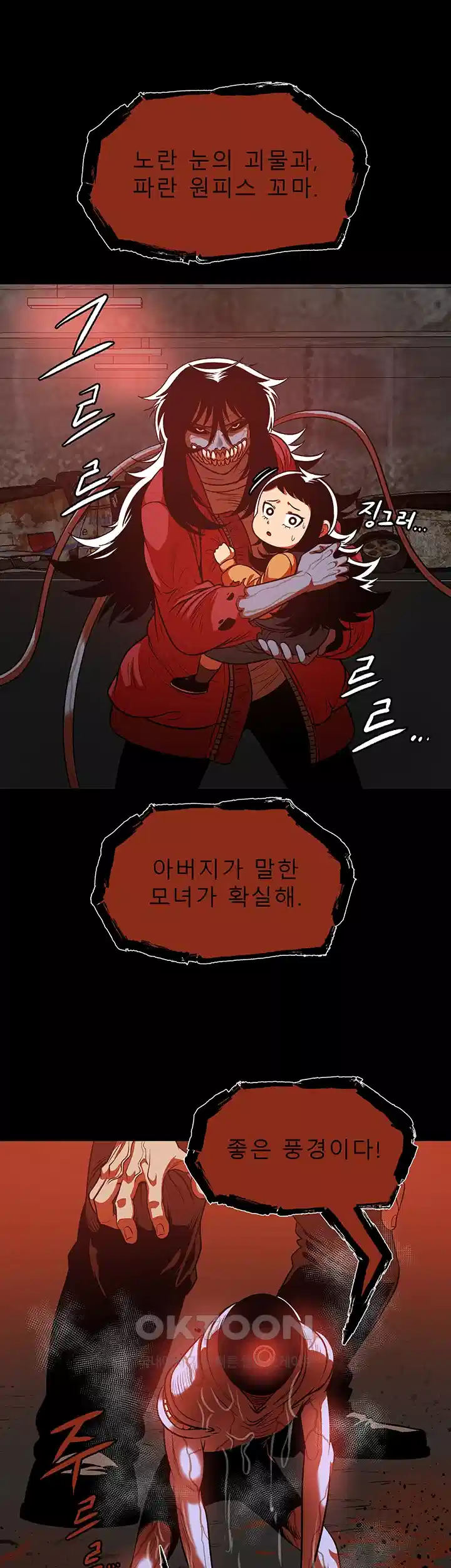 나는 엄마다(탑툰) 시즌1 제43화 - 교주 9