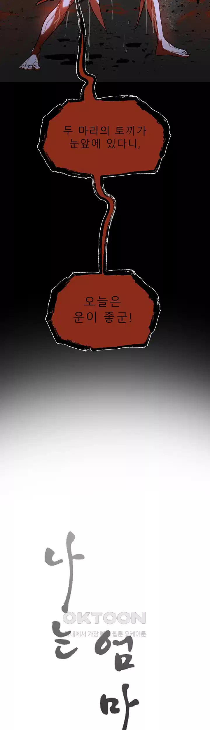 나는 엄마다(탑툰) 시즌1 제43화 - 교주 10