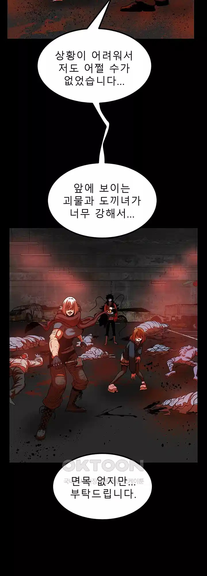 나는 엄마다(탑툰) 시즌1 제43화 - 교주 12