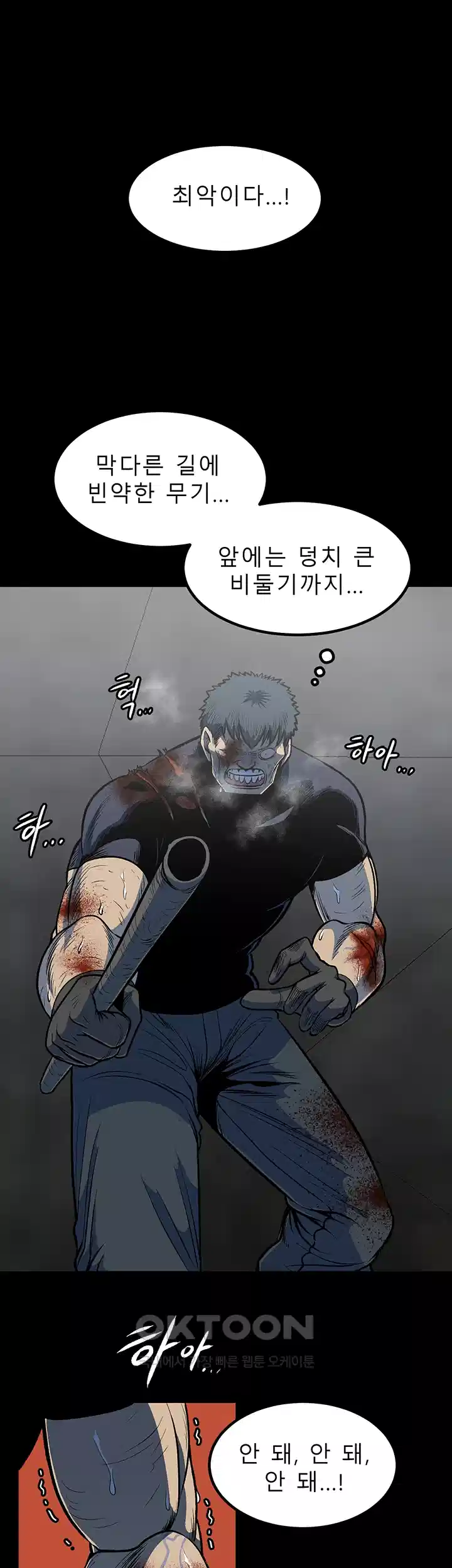 나는 엄마다(탑툰) 시즌1 제47화 - 우선순위 5