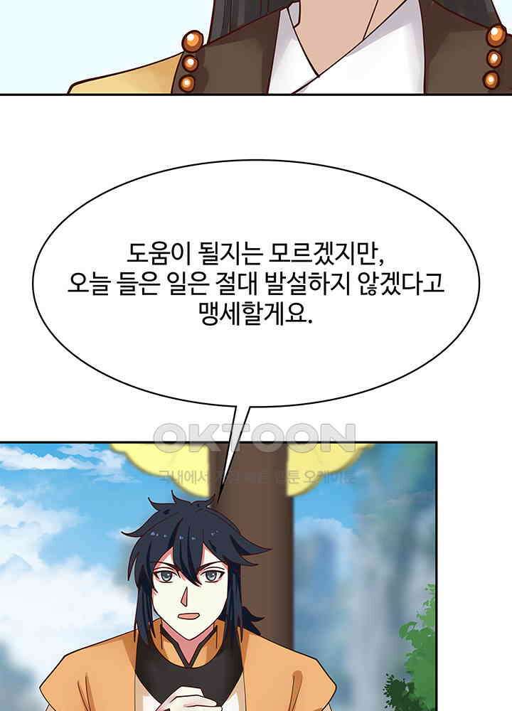 혼돈의 연단사 319 22