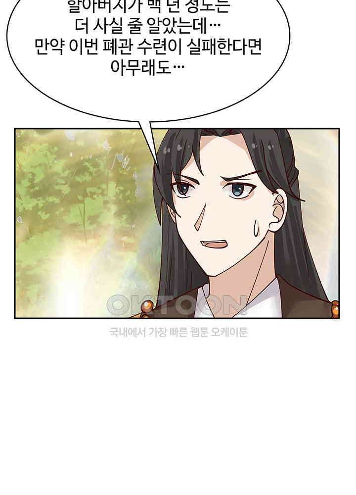 혼돈의 연단사 319 28