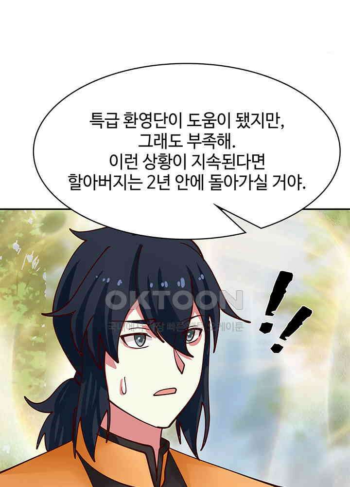 혼돈의 연단사 319 29