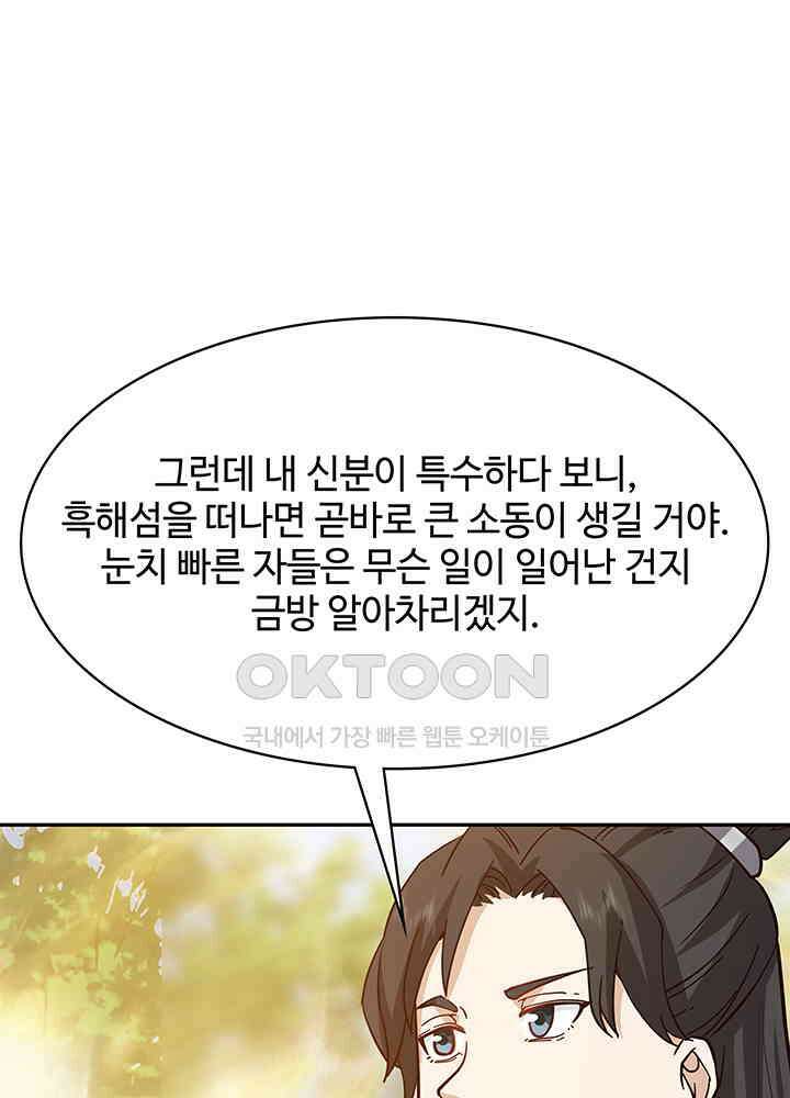 혼돈의 연단사 319 33
