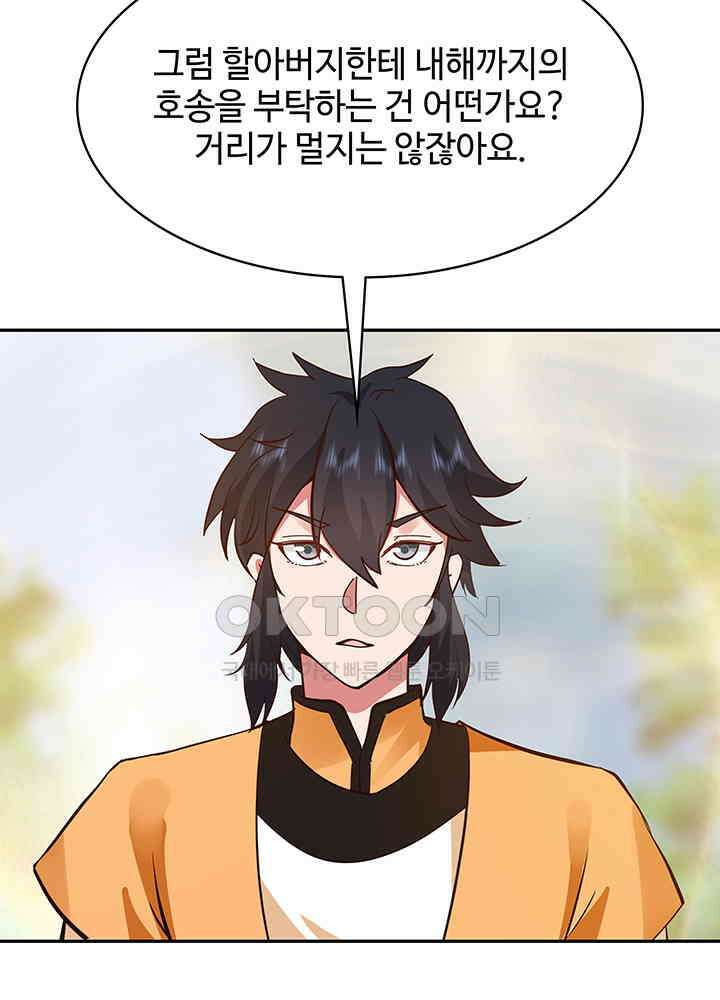 혼돈의 연단사 319 35