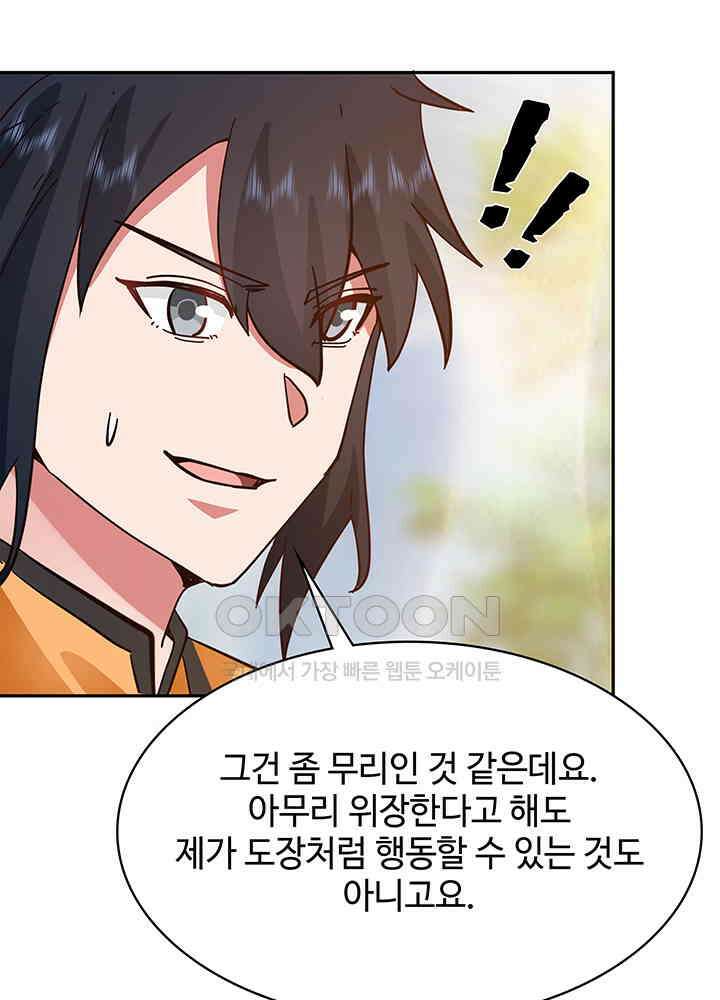 혼돈의 연단사 319 42