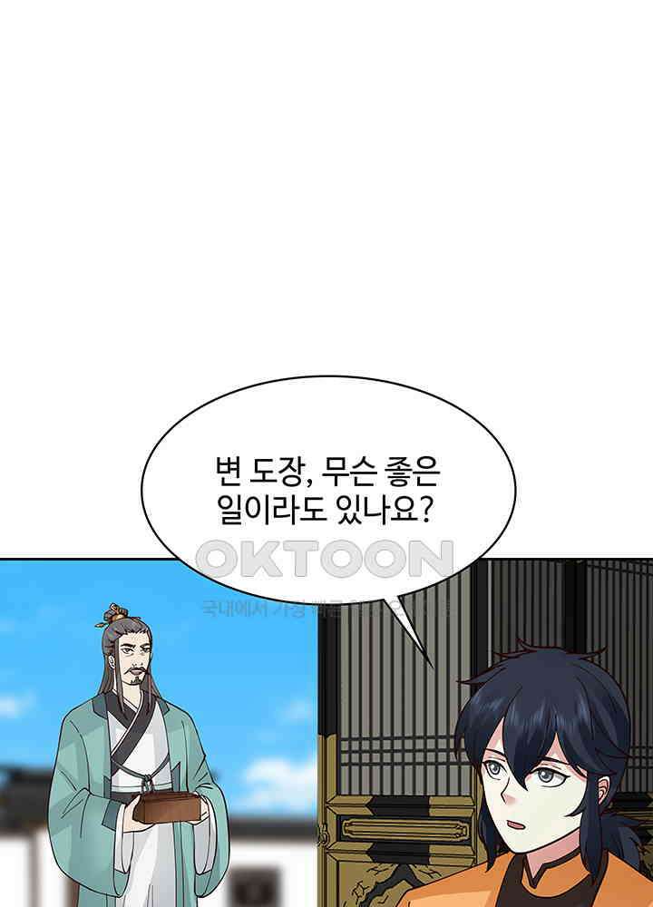 혼돈의 연단사 323 6