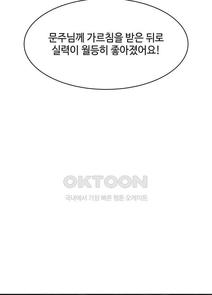 혼돈의 연단사 323 11