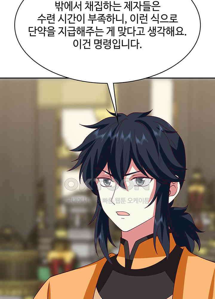 혼돈의 연단사 323 16