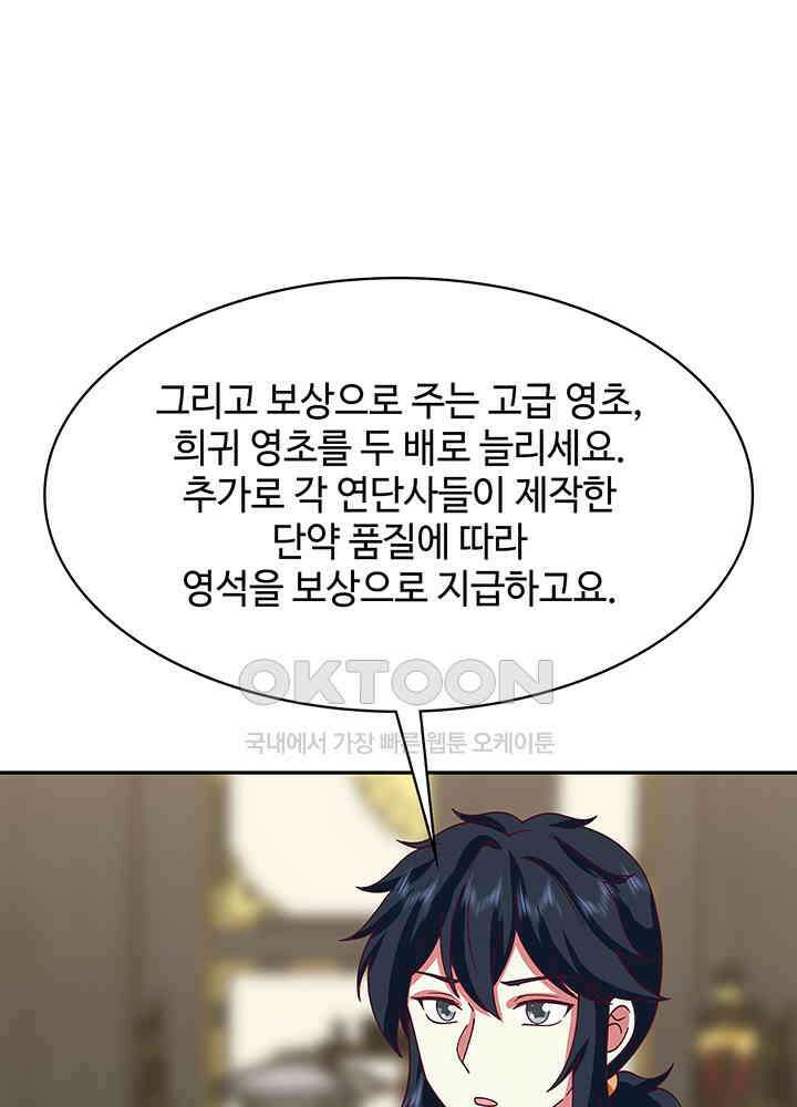 혼돈의 연단사 323 19