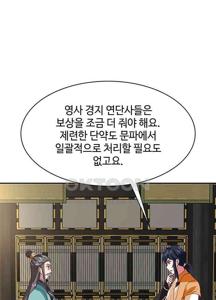 혼돈의 연단사 323 22