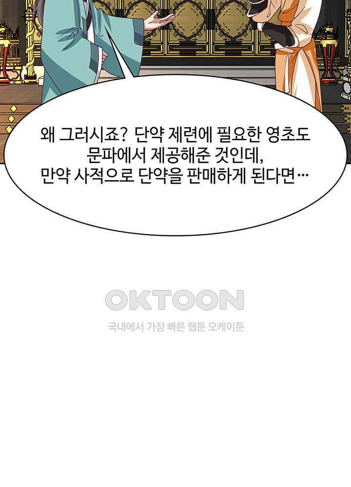 혼돈의 연단사 323 23