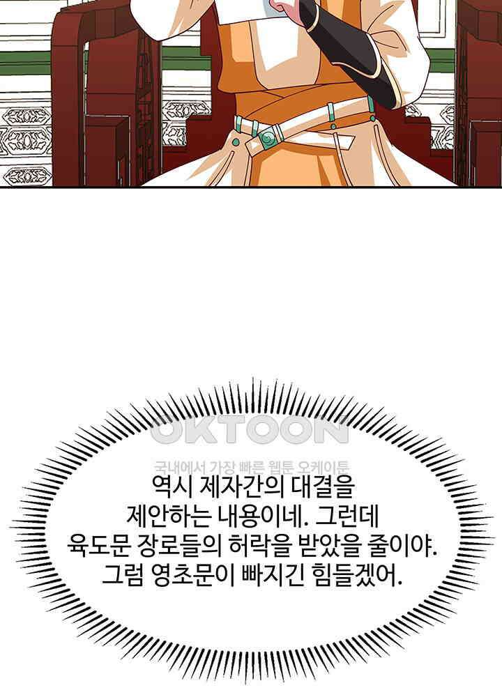 혼돈의 연단사 323 31