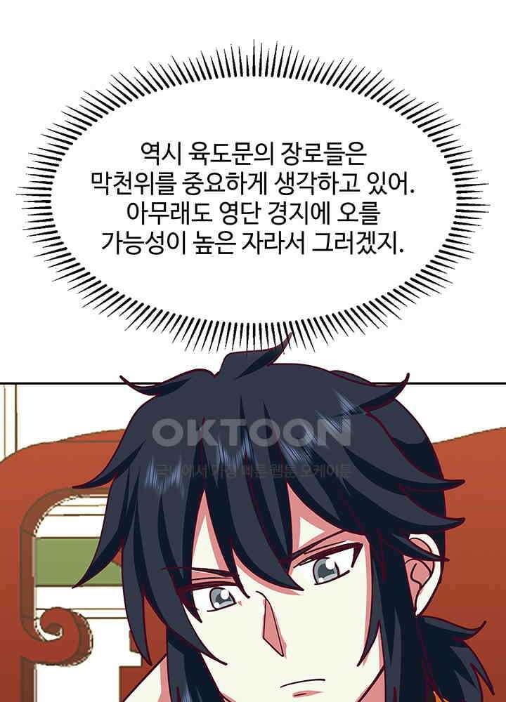 혼돈의 연단사 323 33