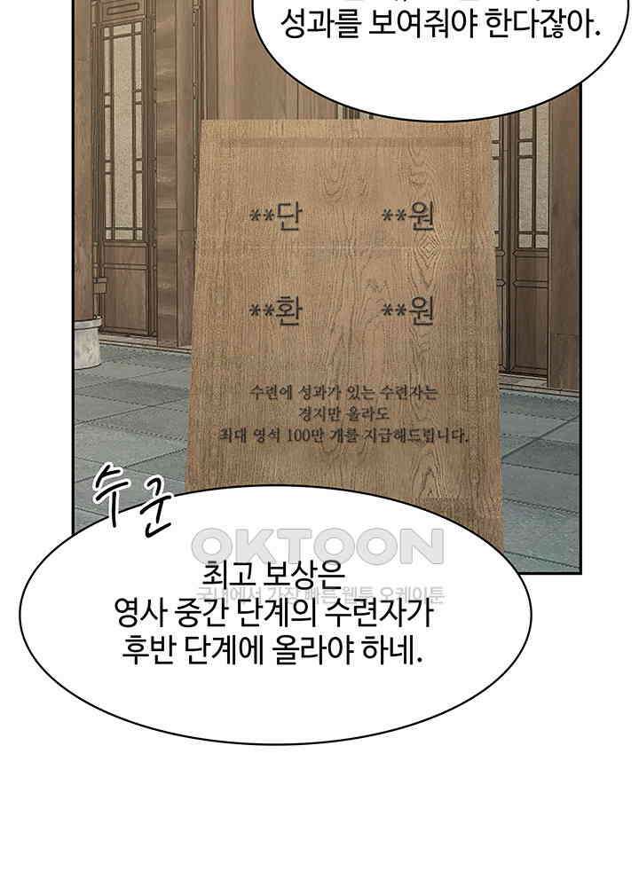 혼돈의 연단사 327 9