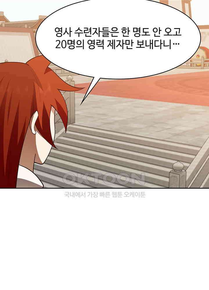 혼돈의 연단사 327 25