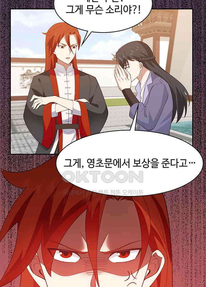 혼돈의 연단사 327 28