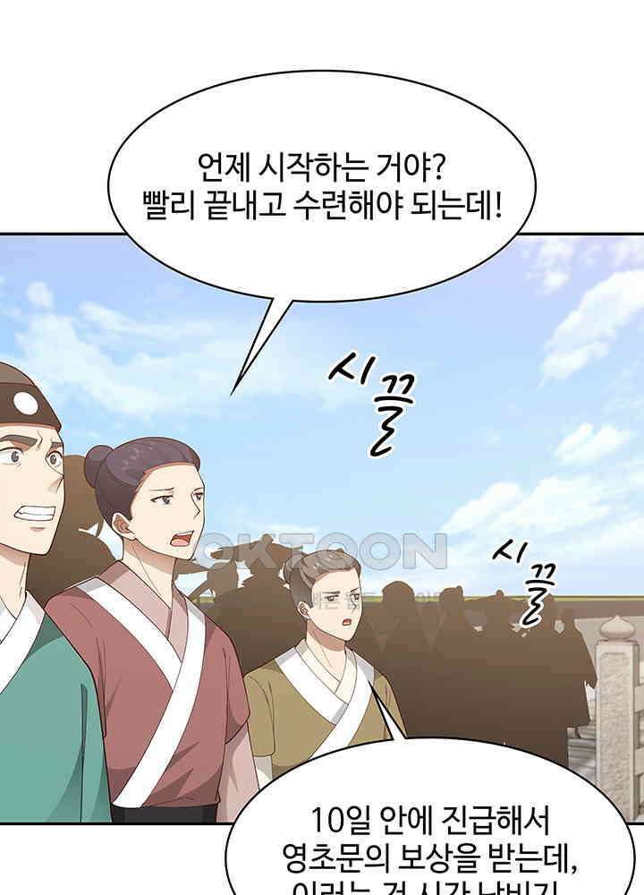 혼돈의 연단사 327 31