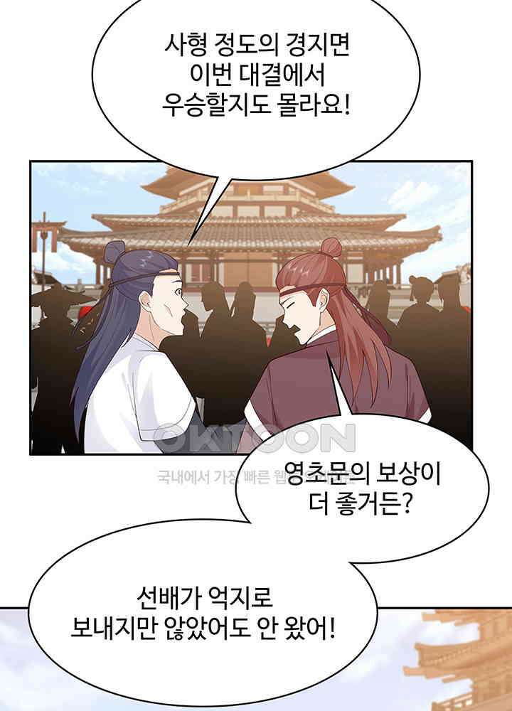 혼돈의 연단사 327 33