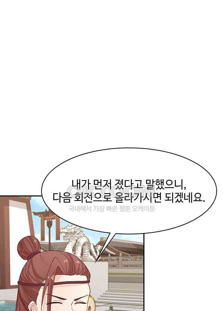 혼돈의 연단사 327 43