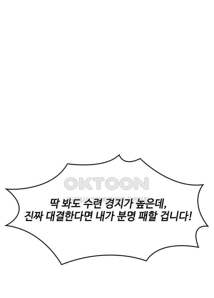 혼돈의 연단사 327 46