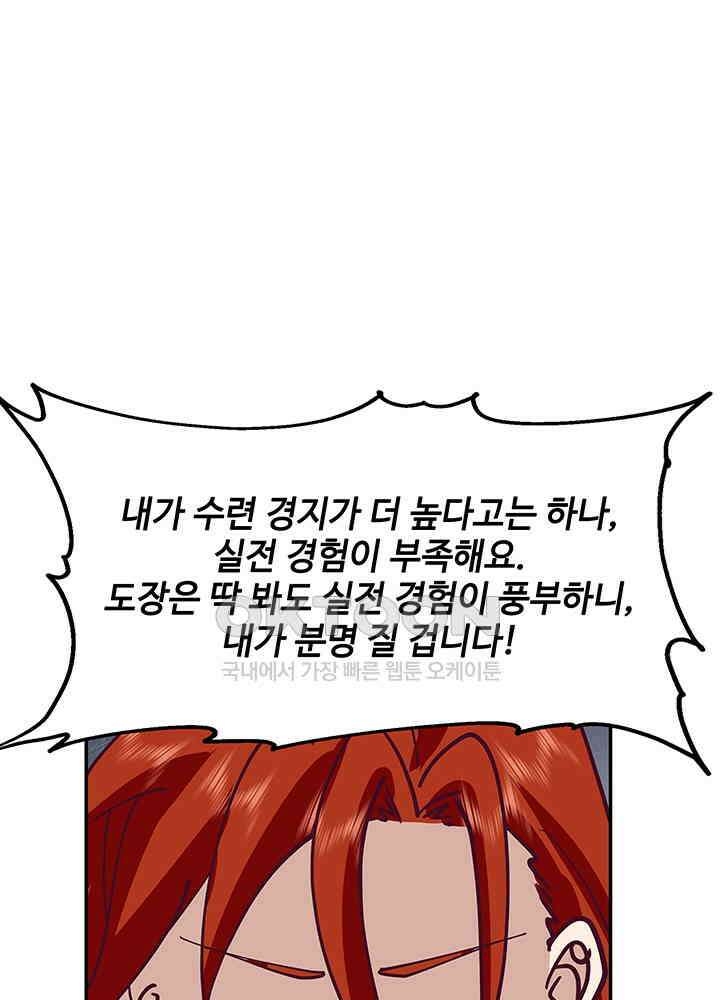 혼돈의 연단사 327 48