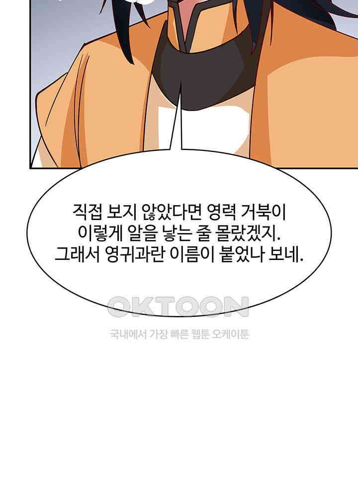 혼돈의 연단사 331 43