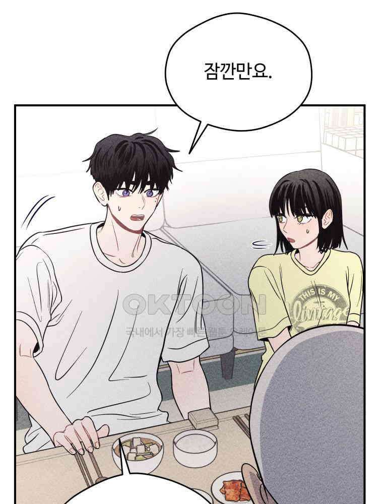 귀짤 로맨스 46화 2