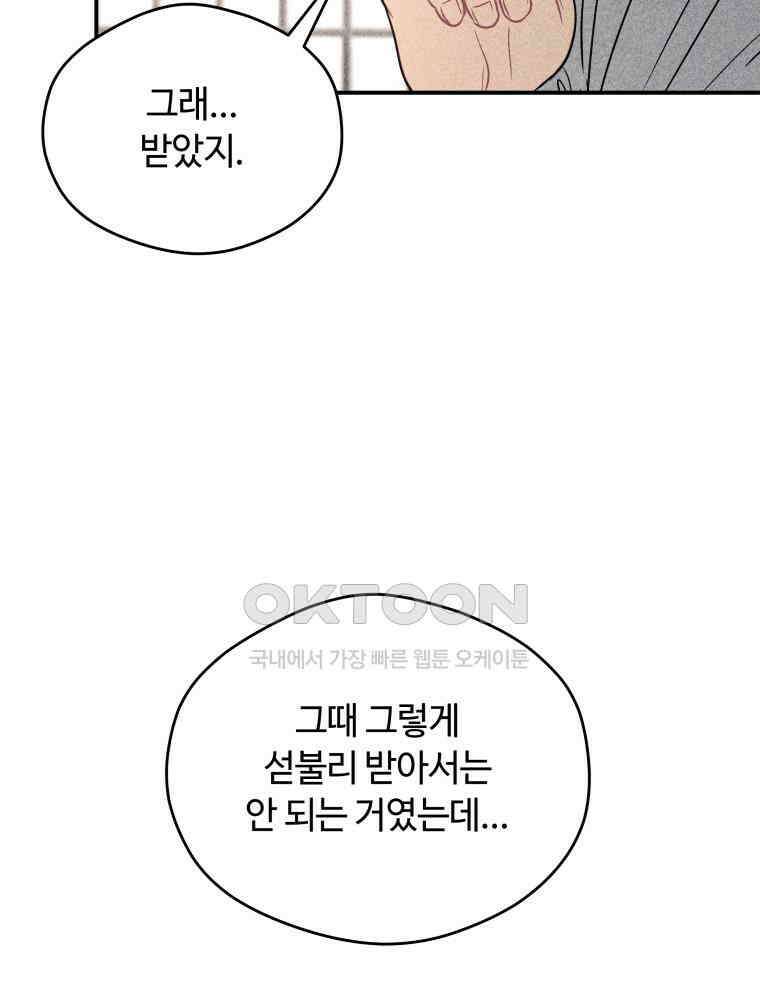 귀짤 로맨스 46화 4