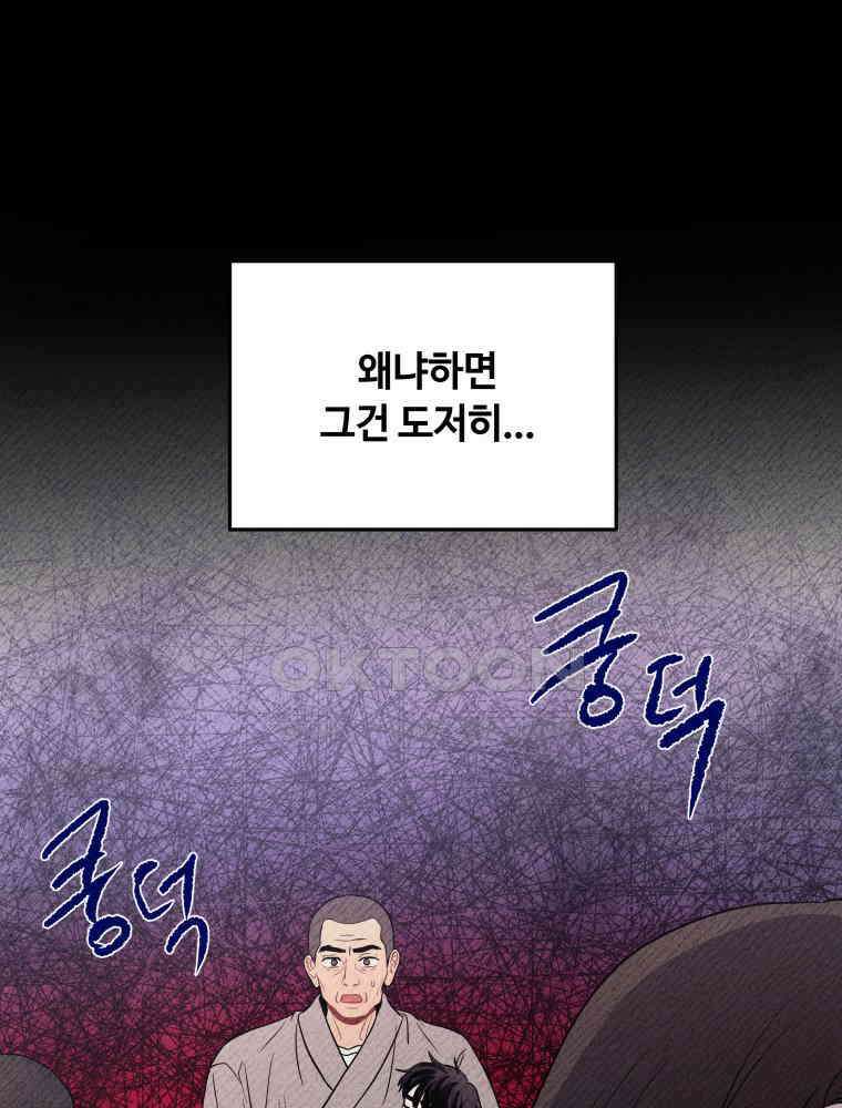 귀짤 로맨스 46화 9