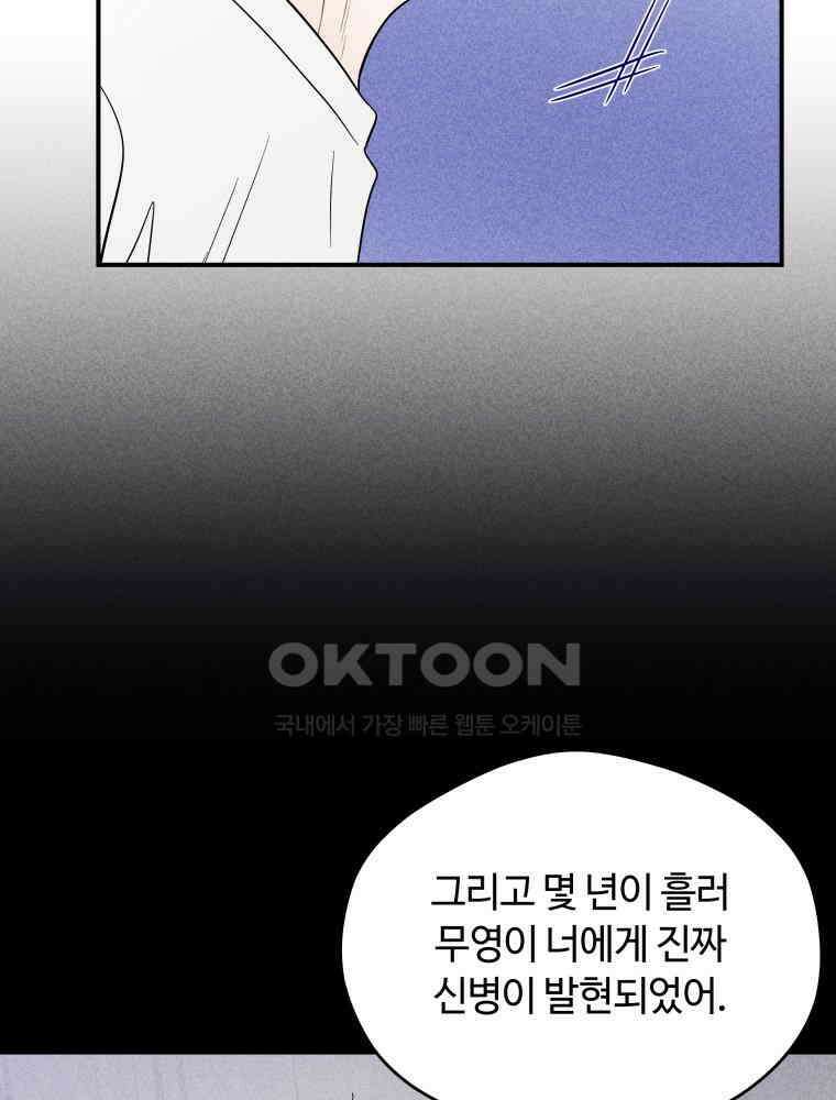 귀짤 로맨스 46화 19
