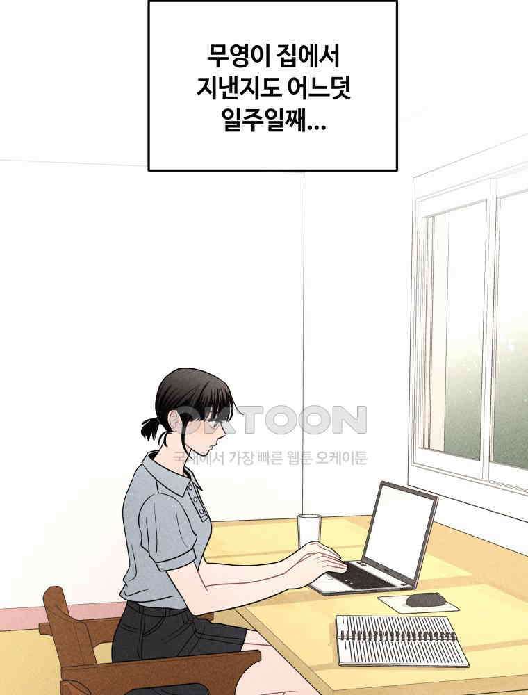 귀짤 로맨스 48화 3