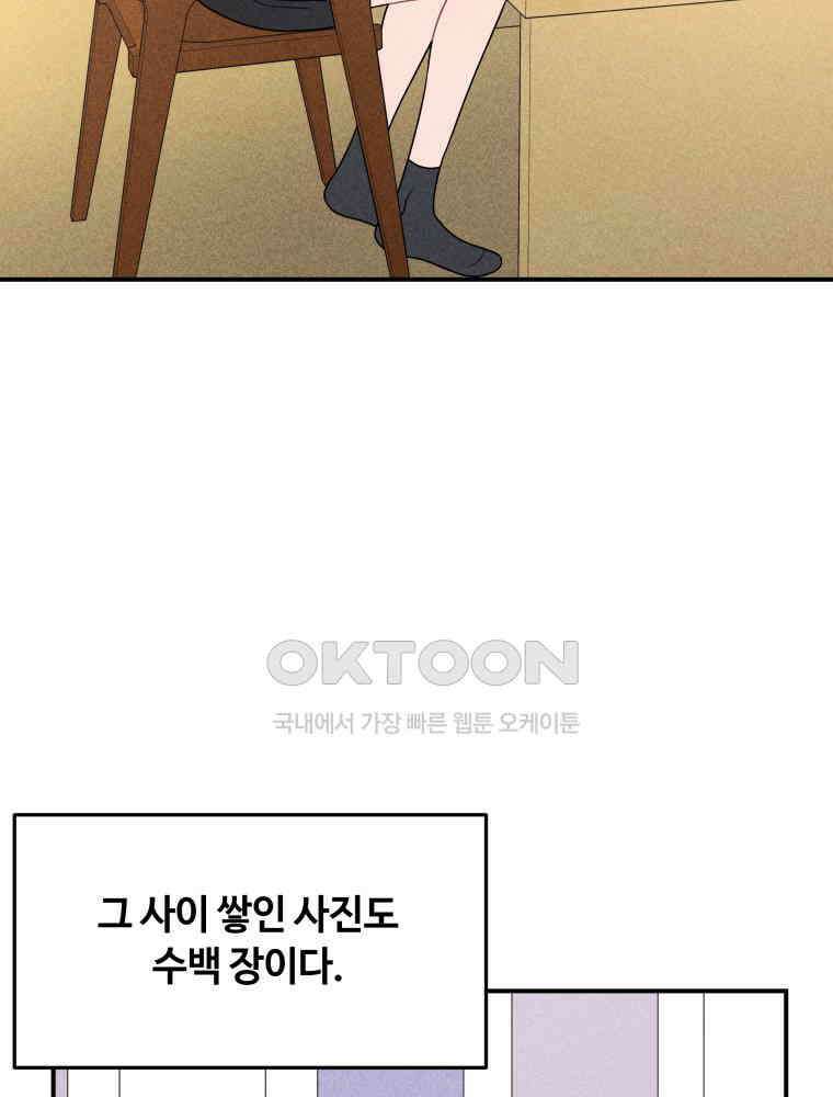 귀짤 로맨스 48화 4