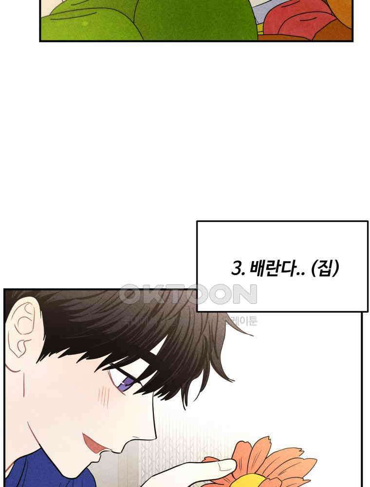 귀짤 로맨스 48화 11