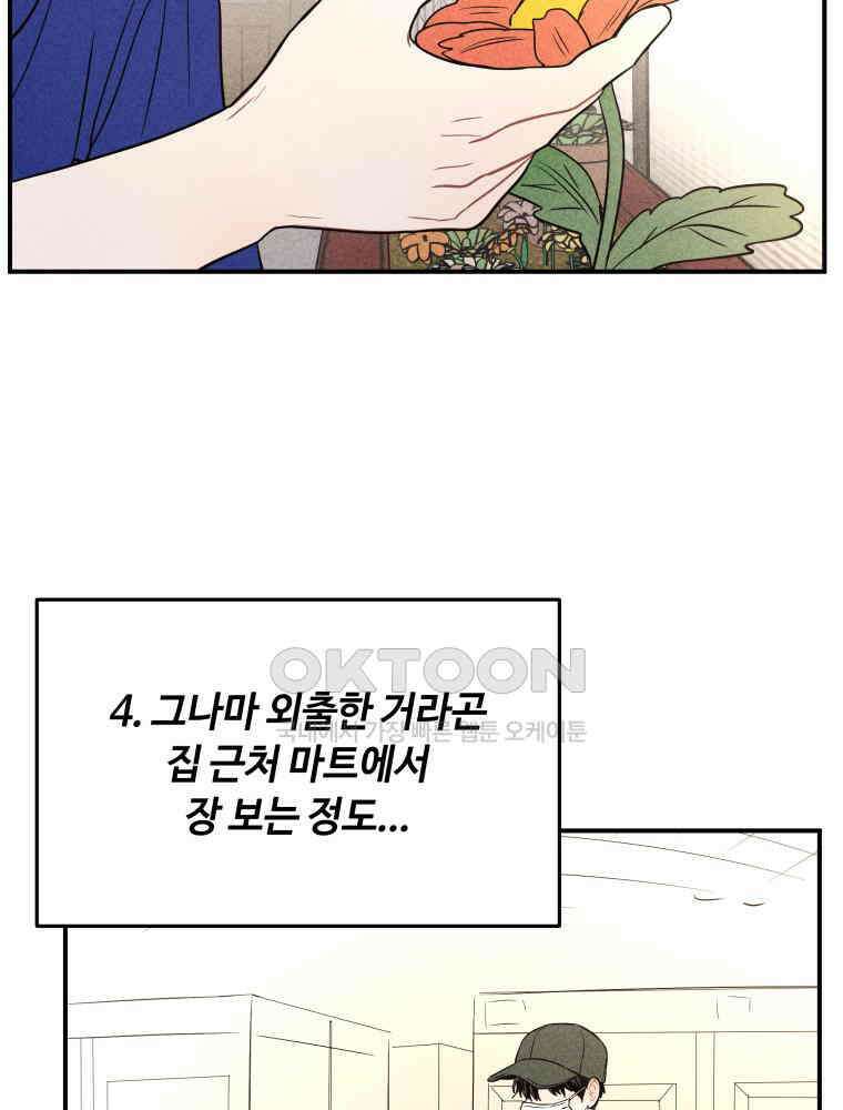 귀짤 로맨스 48화 12