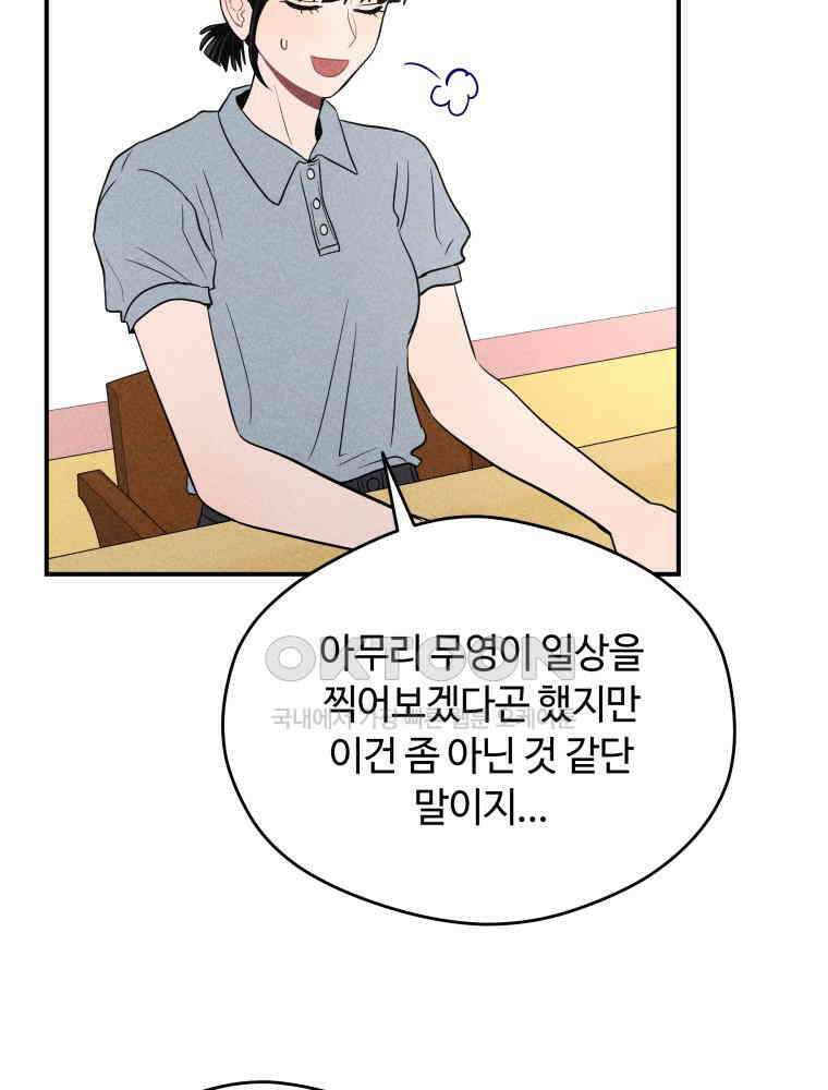 귀짤 로맨스 48화 15