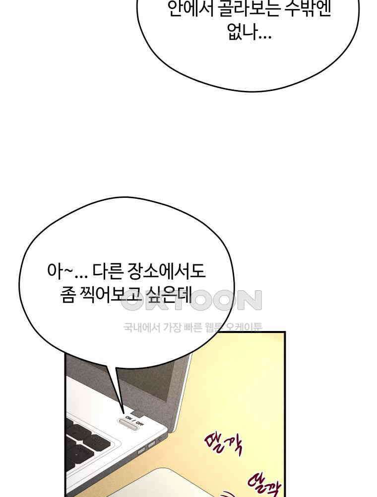귀짤 로맨스 48화 17