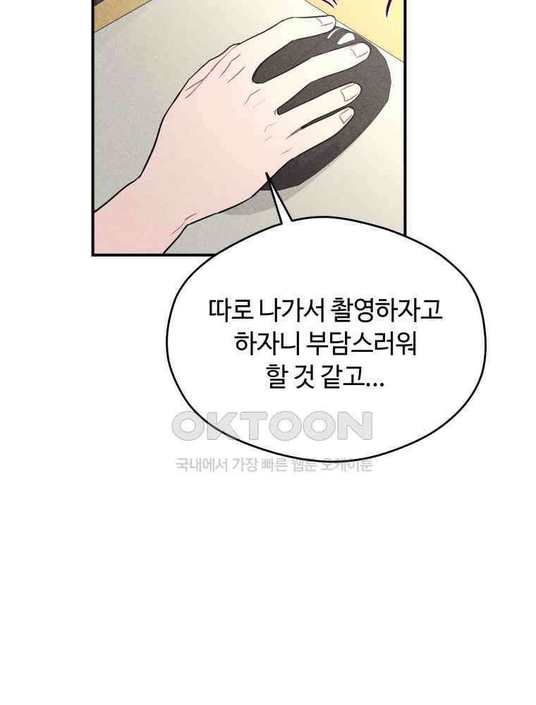 귀짤 로맨스 48화 18